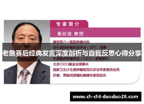 老詹赛后经典发言深度剖析与自我反思心得分享