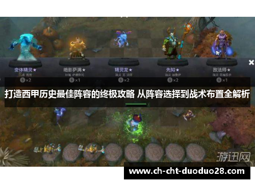 打造西甲历史最佳阵容的终极攻略 从阵容选择到战术布置全解析 打造西甲历史最佳阵容的终极攻略 从阵容选择到战术布置全解析