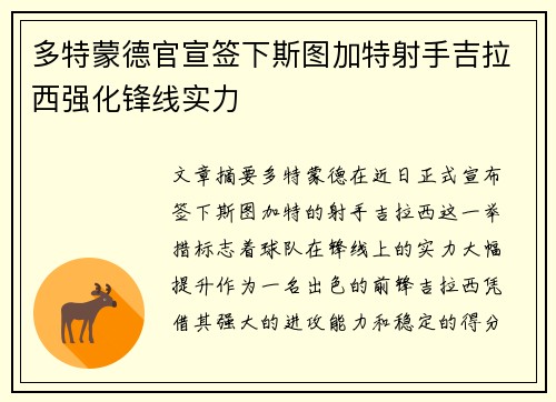 多特蒙德官宣签下斯图加特射手吉拉西强化锋线实力 多特蒙德官宣签下斯图加特射手吉拉西强化锋线实力