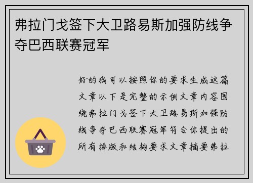 弗拉门戈签下大卫路易斯加强防线争夺巴西联赛冠军
