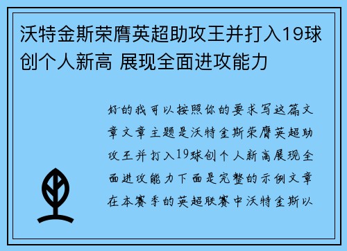 沃特金斯荣膺英超助攻王并打入19球创个人新高 展现全面进攻能力 沃特金斯荣膺英超助攻王并打入19球创个人新高 展现全面进攻能力