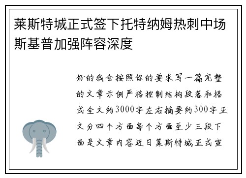 莱斯特城正式签下托特纳姆热刺中场斯基普加强阵容深度 莱斯特城正式签下托特纳姆热刺中场斯基普加强阵容深度