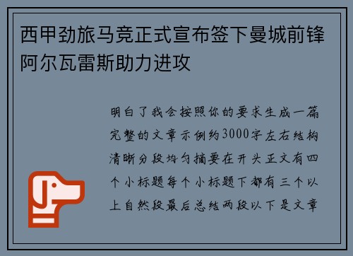 西甲劲旅马竞正式宣布签下曼城前锋阿尔瓦雷斯助力进攻 西甲劲旅马竞正式宣布签下曼城前锋阿尔瓦雷斯助力进攻