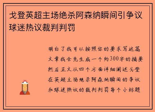戈登英超主场绝杀阿森纳瞬间引争议球迷热议裁判判罚 戈登英超主场绝杀阿森纳瞬间引争议球迷热议裁判判罚